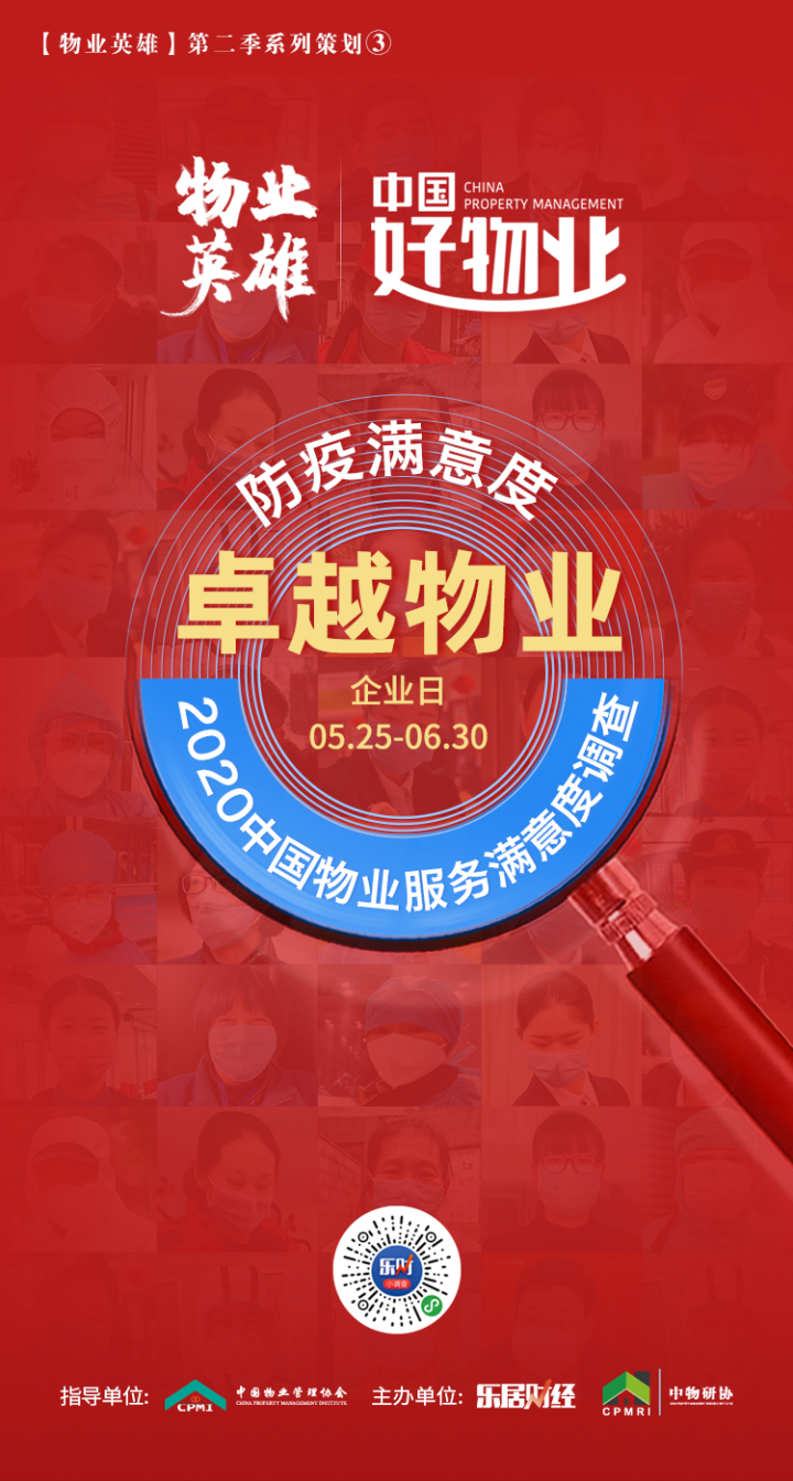 請(qǐng)您掃描海報(bào)二維碼為卓越物業(yè)投票！