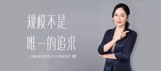 卓越商企服務(wù)總經(jīng)理、執(zhí)行董事郭瑩：規(guī)模不是唯一的追求